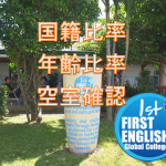 2018年7月②  ☆国籍比率など学校情報のご案内☆