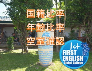 2018年7月 ☆国籍比率など学校情報のご案内☆