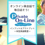 オンライン英会話でオンライン留学！無料体験レッスン参加者募集中